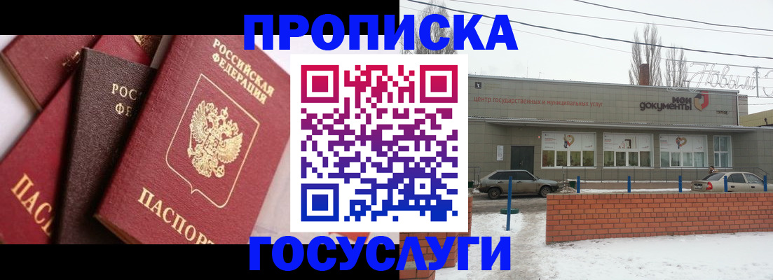 временная регистрация собственник в Россоши