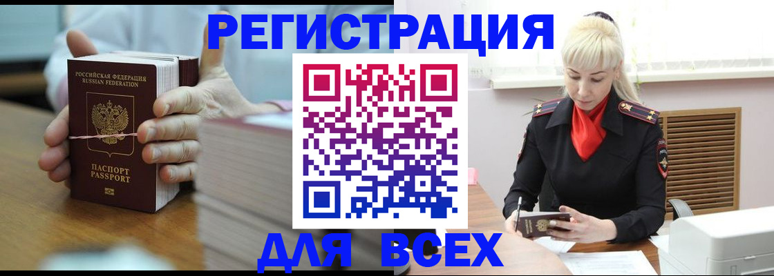 прописка гарантия в Россоши