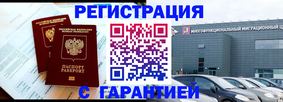 временная регистрация в квартире в Россоши