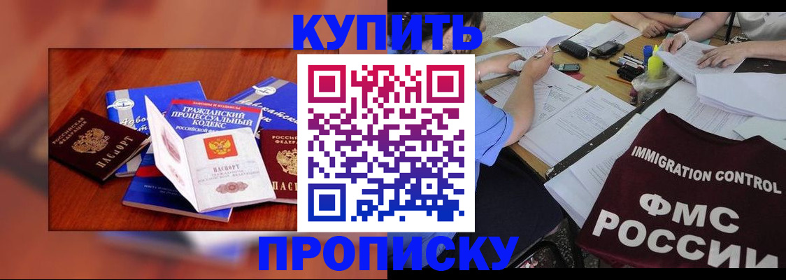 прописка регистрация в Россоши