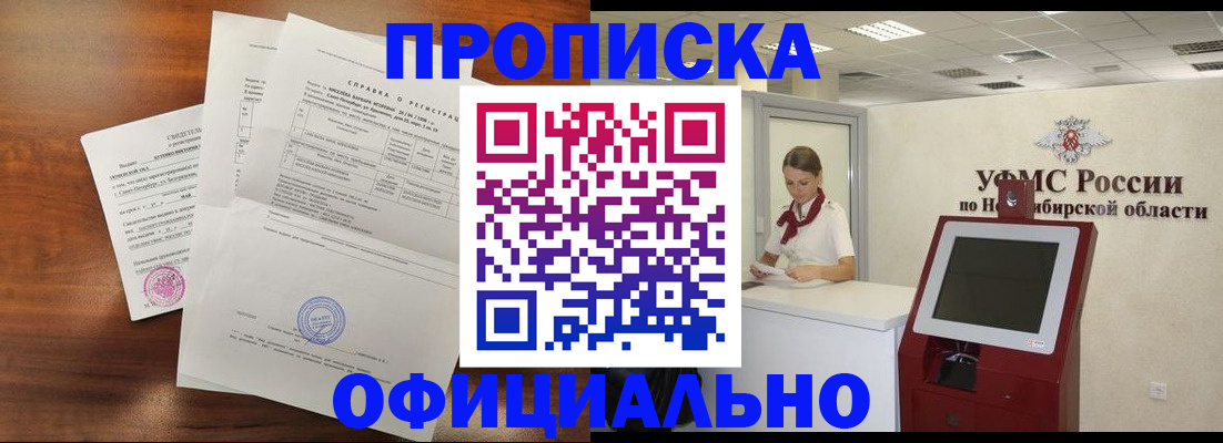 прописка штамп в Россоши