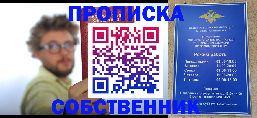 временная регистрация гарантия в Россоши